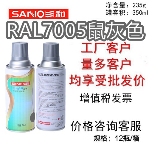 三和手摇自动喷漆ral7005灰色