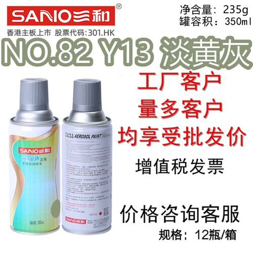 三和手摇自喷漆NO.82Y13淡黄灰