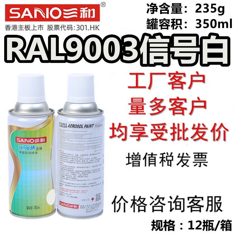 ral9003信号使命必达自动喷漆