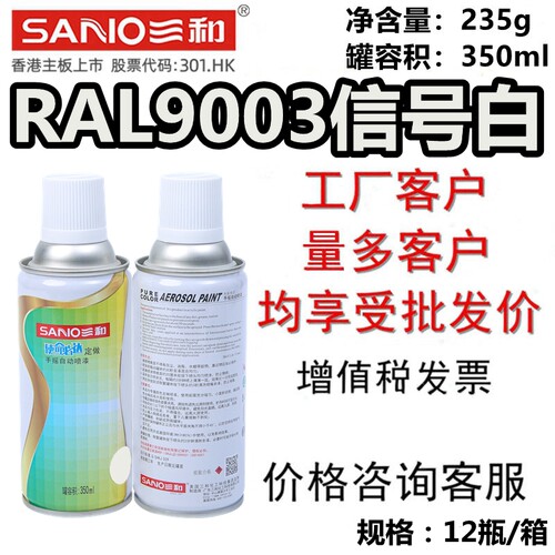ral9003信号使命必达自动喷漆