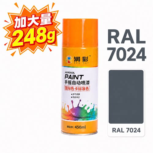 润彩手摇自动喷漆RAL7024#石墨灰劳尔ral色卡油漆450ml
