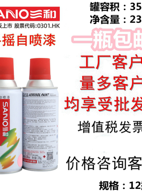 SANO三和自喷漆浅粉淡粉桃红荧光粉红淡玫瑰红色劳尔手摇油漆