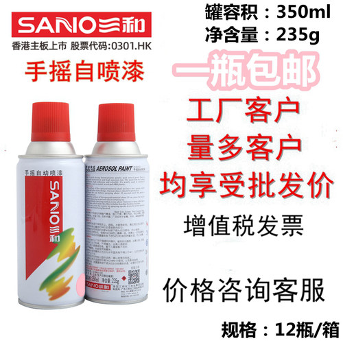 SANO三和自喷漆浅粉淡粉桃红荧光粉红淡玫瑰红色劳尔手摇油漆