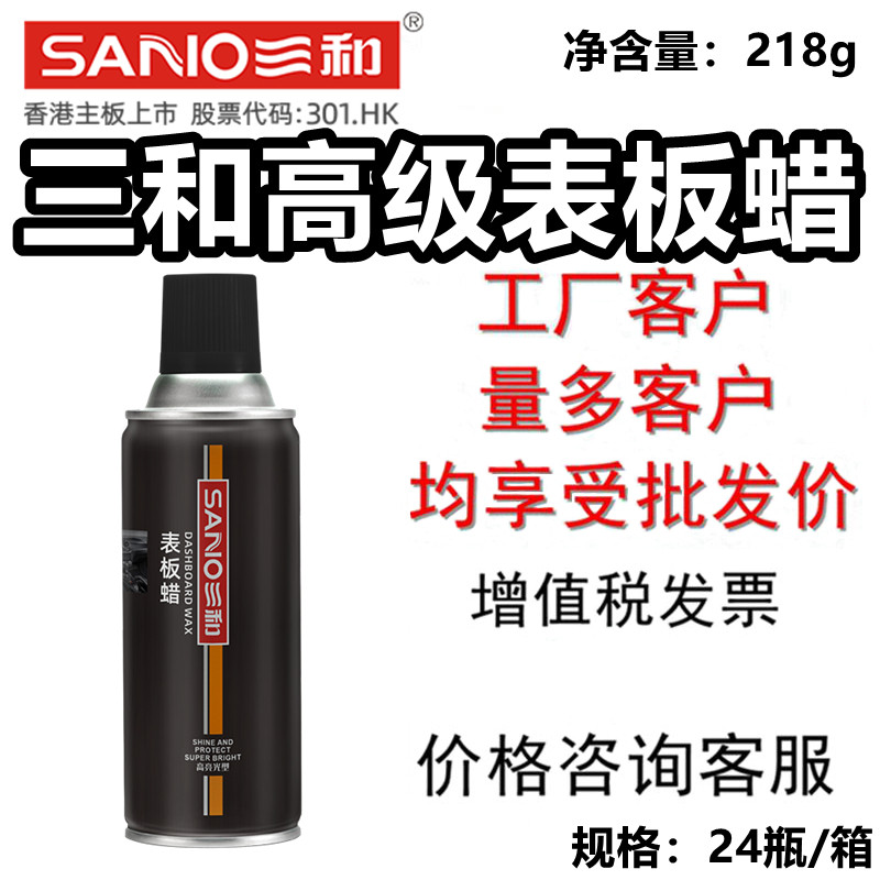 热销三和柠檬味表板蜡汽车仪表蜡皮革家具防尘去污上光蜡车蜡包邮
