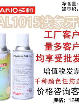 三和手摇自动喷漆RAL1015浅象牙色劳尔ral1016硫磺色修补色防锈漆