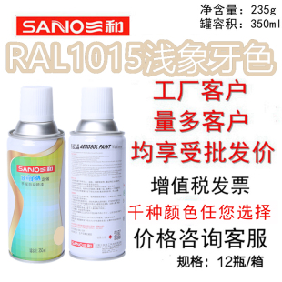 三和手摇自动喷漆RAL1015浅象牙色劳尔ral1016硫磺色修补色防锈漆