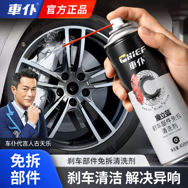 车仆刹车部件免拆清洗剂