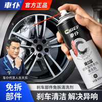车仆刹车部件免拆清洗剂400ml无异响免拆强力速干散热新国标
