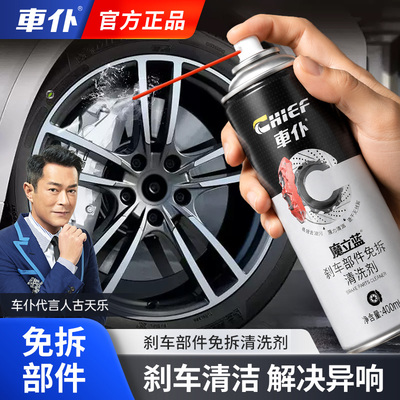 车仆刹车部件免拆清洗剂400ml无异响免拆强力速干散热新国标