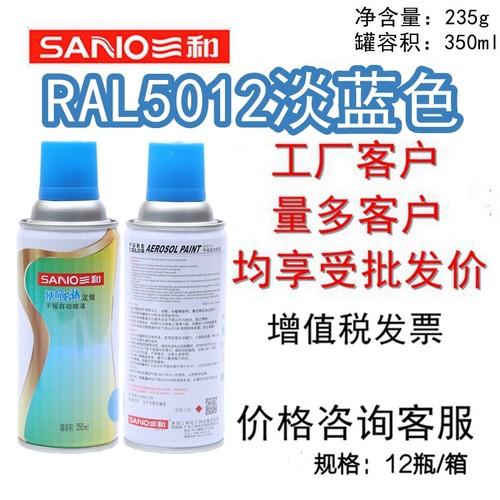 三和手摇自喷漆RAL5012淡蓝色