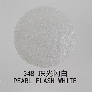 三和自喷漆NO.348珠光闪白