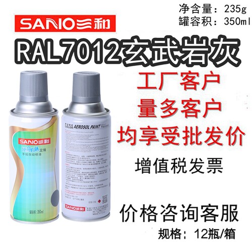 三和手摇自喷漆RAL7012玄武岩灰