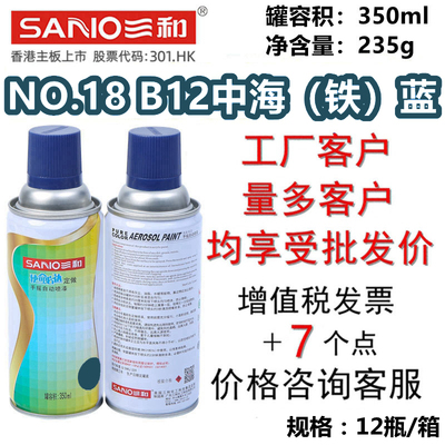 三和手摇自动喷漆NO.18 B12中海（铁）蓝GSB漆膜修补漆金属翻新漆