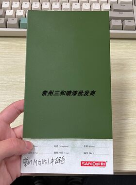 三和手摇自动喷漆常州MG1151中绿色迷彩防锈漆金属色改色修补