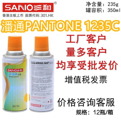 三和手摇自动喷漆PANTONE1235C
