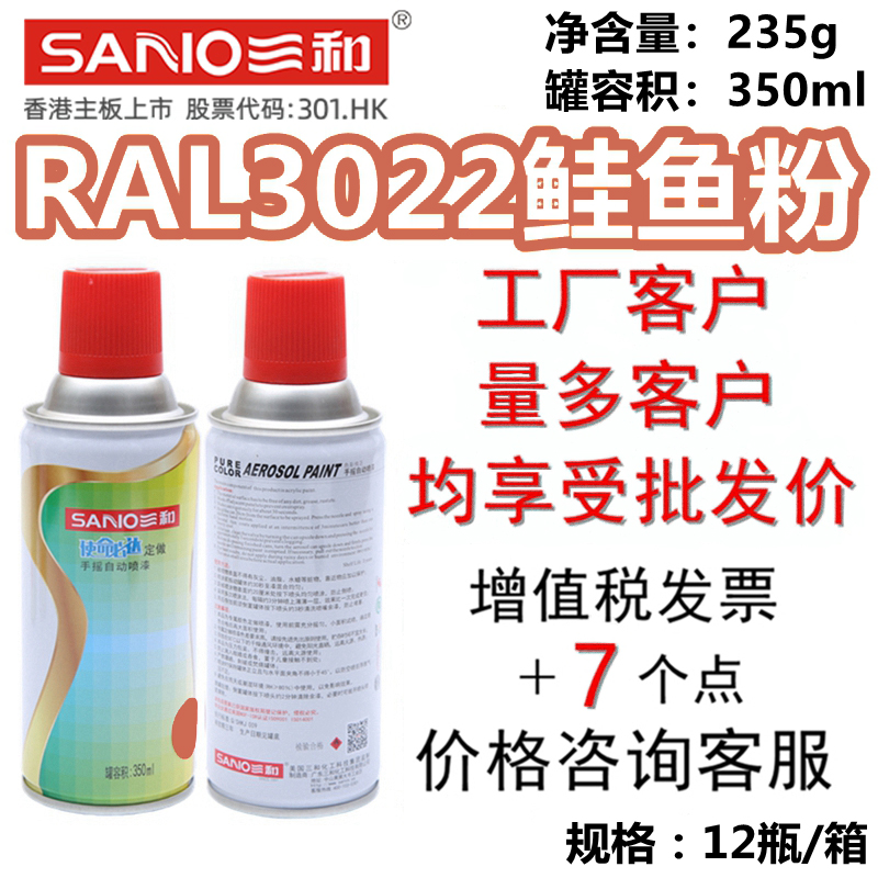 三和手摇自动喷漆RAL3022鲑鱼粉劳尔色卡修补防锈漆使命必达定做