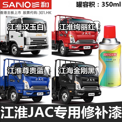 SANO三和JAC江淮尊贵蓝