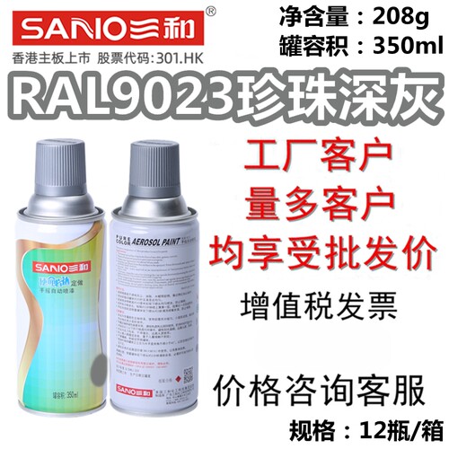 三和手摇自喷漆RAL9023珍珠深灰