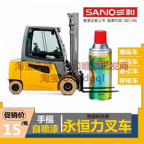 三和自喷漆永恒力叉车修补漆