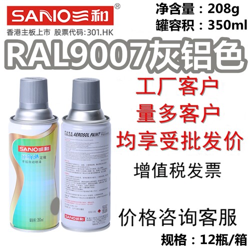 三和手摇自喷漆RAL9007灰铝色