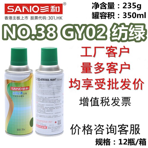 三和NO.38GY02纺绿自喷漆