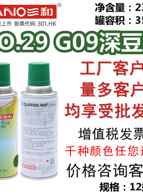 三和手摇自动喷漆NO.29 G09深豆绿漆膜颜色标准样卡油漆gsb色卡