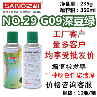 三和手摇自动喷漆NO.29 G09深豆绿漆膜颜色标准样卡油漆gsb色卡