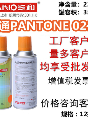 三和自动喷漆潘通PANTONE Orange 021C橙色 修补防锈油漆手摇