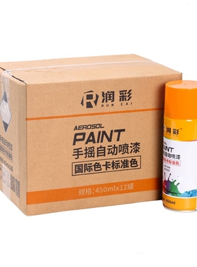 【一箱12瓶】润彩手摇自动喷漆RAL2004#纯橙色劳尔色卡油漆450ml