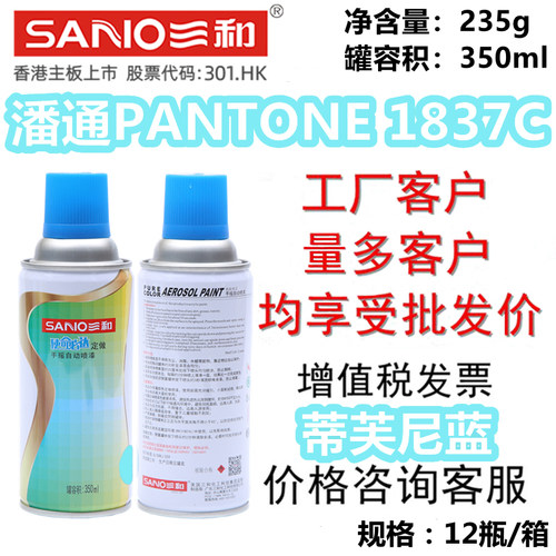 三和潘通PANTONE1837C蒂芙尼蓝