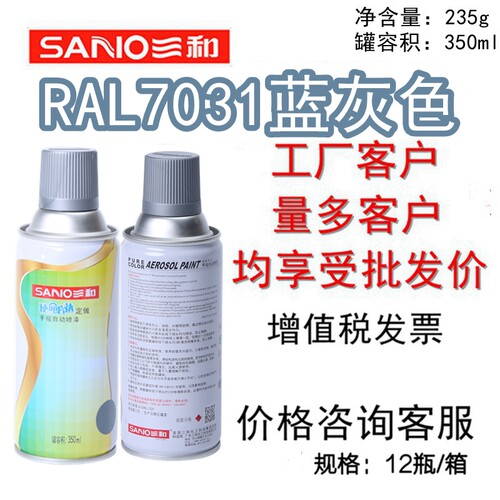 RAL7031蓝灰色自喷漆SANO/三和