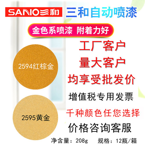 包邮自喷漆三和黄金色