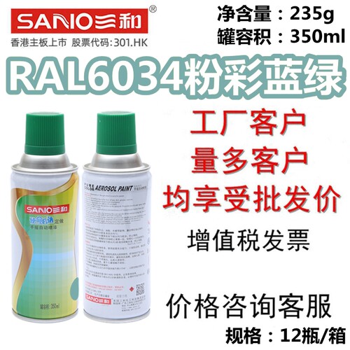 三和自喷漆RAL6034粉彩蓝绿