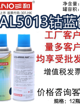 三和手摇自动喷漆RAL5013钴蓝色金属漆劳尔5018绿松石蓝修补防锈