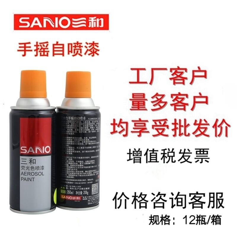 三和自喷漆汽车摩托车自行车改色手喷漆荧光白色反光涂鸦油漆包邮