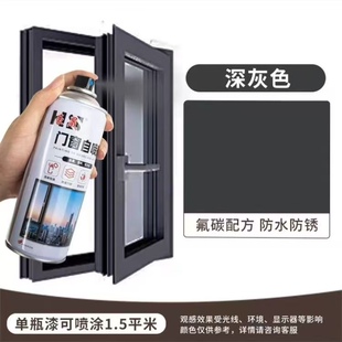 豪晟门窗自喷剂金属塑料铝合金自喷漆深灰色氟碳防水防锈