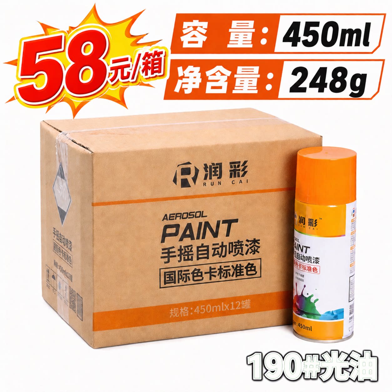 【一箱12瓶】润彩手摇自动喷漆190光油清漆亮油家具金属油漆450ML
