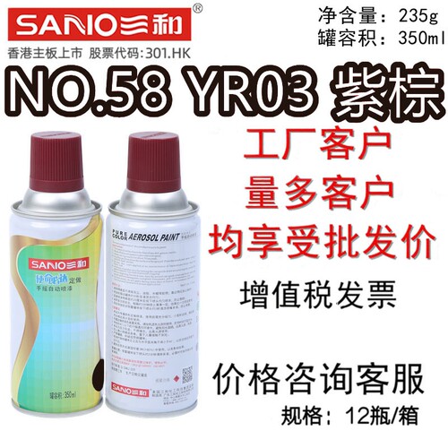 NO.58YR03紫棕手摇自动喷漆三和