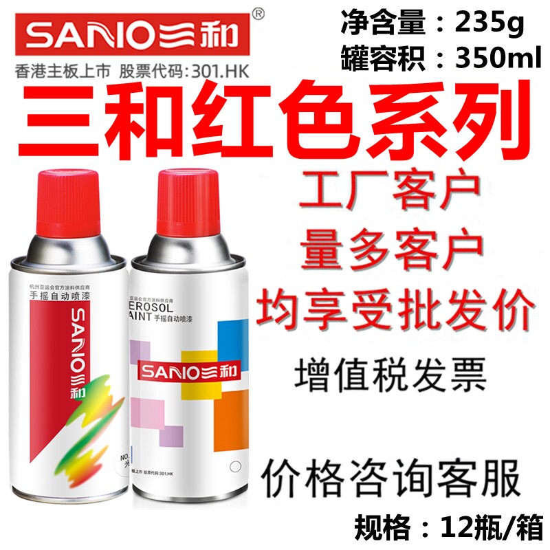 热销三和手摇家具汽车摩托车自行车金属橙红手铃木喷漆大红色油漆