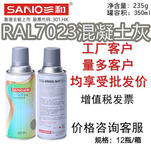 三和手摇自喷漆RAL7023混凝土灰