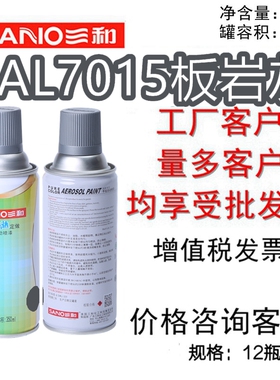 三和手摇自动喷漆RAL7015板岩灰金属漆ral劳尔7016煤灰色油漆防锈