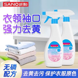 口白衣去黄去污清洁不易伤衣物 SANO三和衣领净无磷配方领口袖