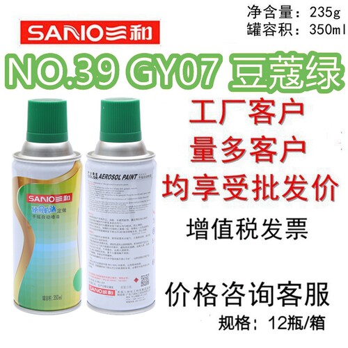 三和手摇自喷漆NO.39GY07豆蔻绿