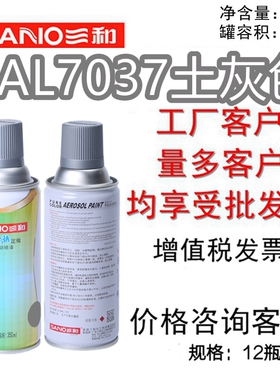 三和手摇自动喷漆RAL7037土灰色劳尔7038设备翻新防锈漆金属修补