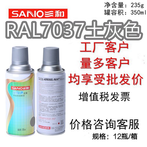 RAL7037土灰色自动喷漆三和