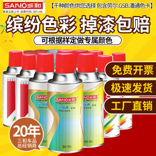 三和自喷漆手摇喷漆金属防锈漆劳尔潘通GSB黑色白色金银色白色漆