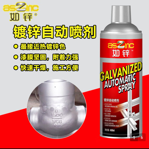 豪晟如锌镀锌自动喷剂热镀锌防腐防锈