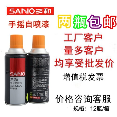 三和自喷漆汽车摩托车自行车改色手喷漆荧光白色反光涂鸦油漆包邮