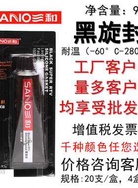 三和黑旋封免垫片密封胶