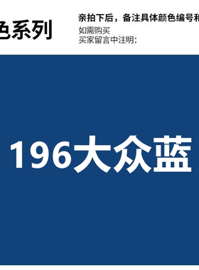 包邮三和自喷漆196#大众蓝改色标记涂鸦橙色防锈修补漆手摇漆